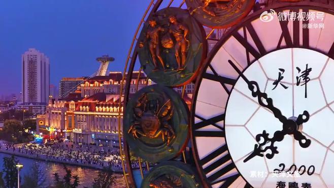 天津,青春活力之城