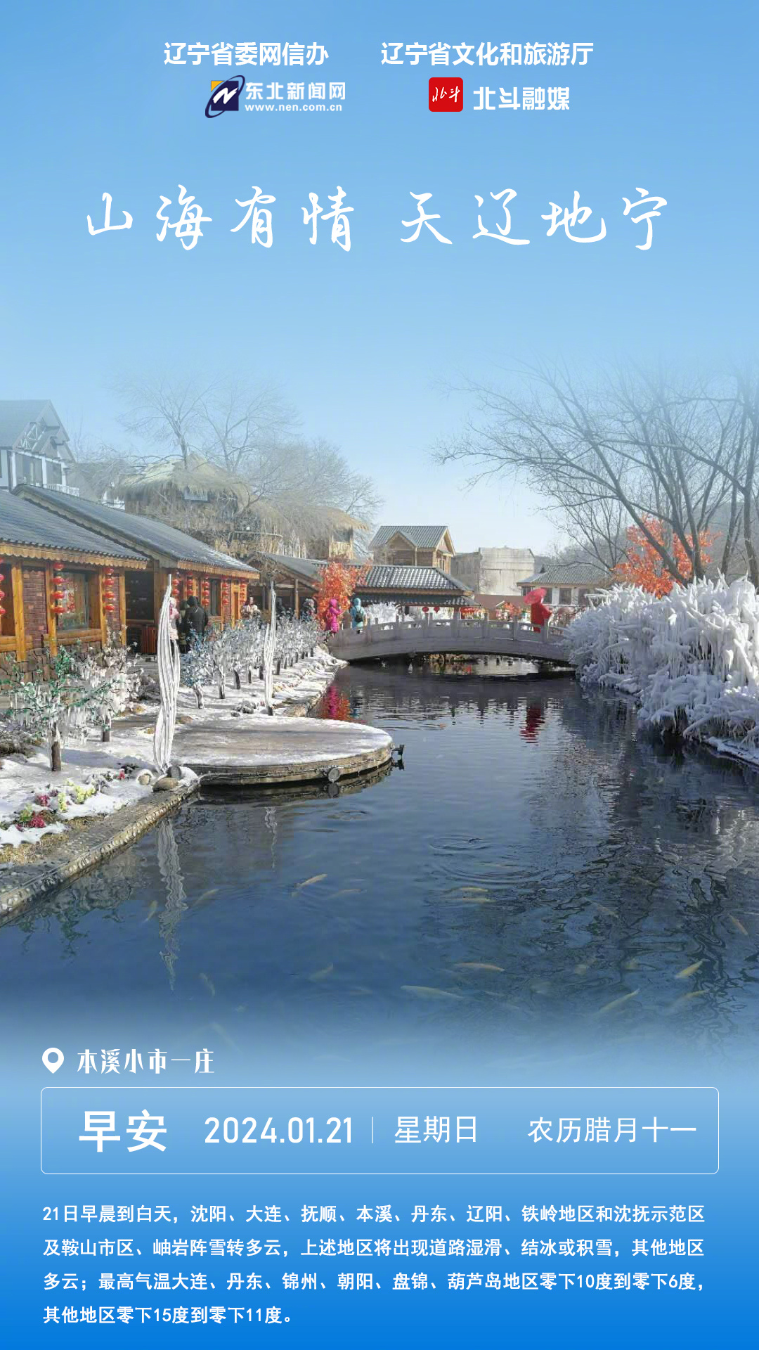 辽宁日报聚焦辽宁发展动态